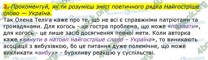 ГДЗ Українська література 7 клас сторінка Стр.235 (2)